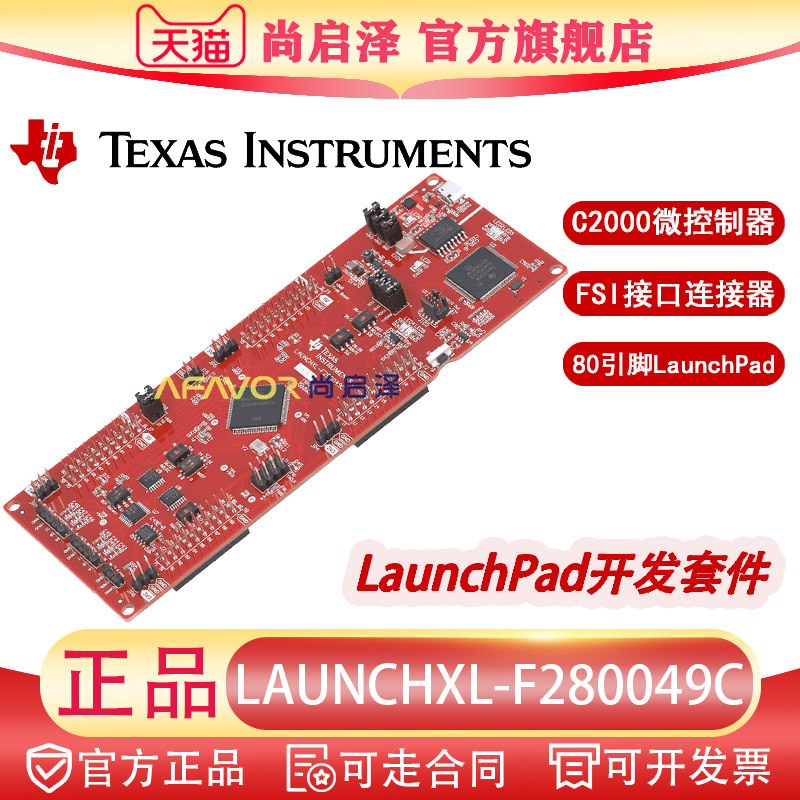 LAUNCHXL-F280049C TI LaunchPadC2000开发板套件TMS320F280049C