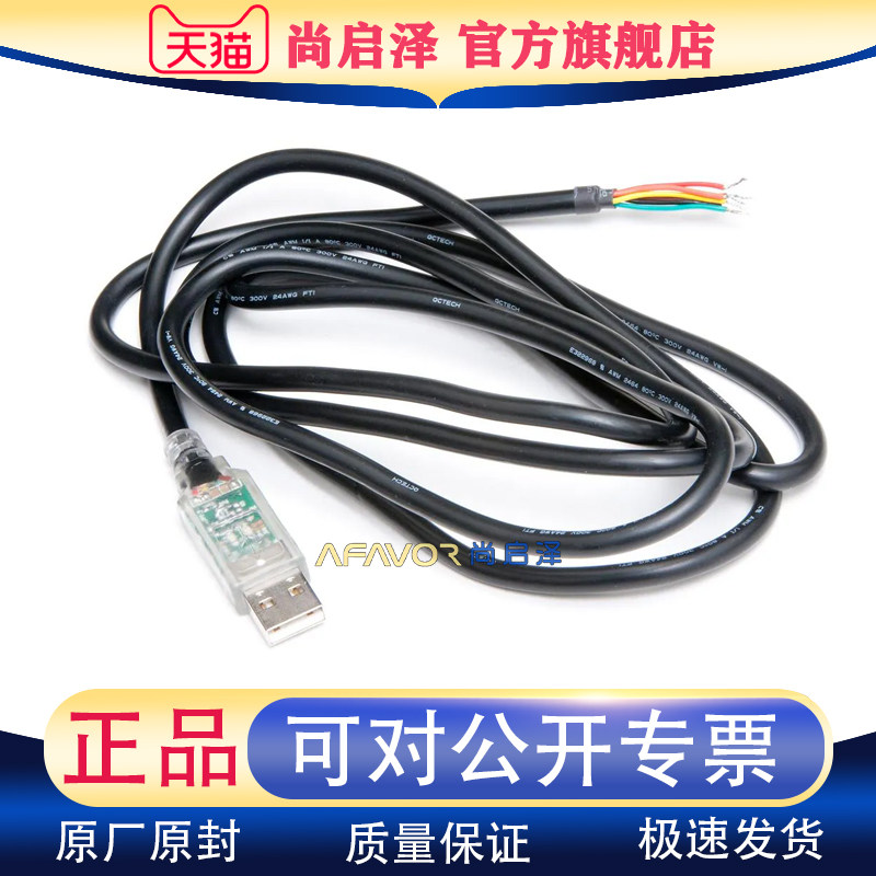 FTDI TTL-232RG-VSW5V-WE TTL电平 UART信号 官方正品 射频无线电