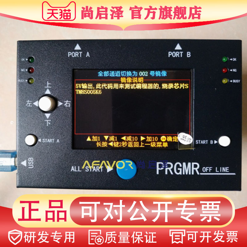 SYP-ST0558B002 NRF离线编程器 STM8 STM32脱机烧录器 GD32 MM32