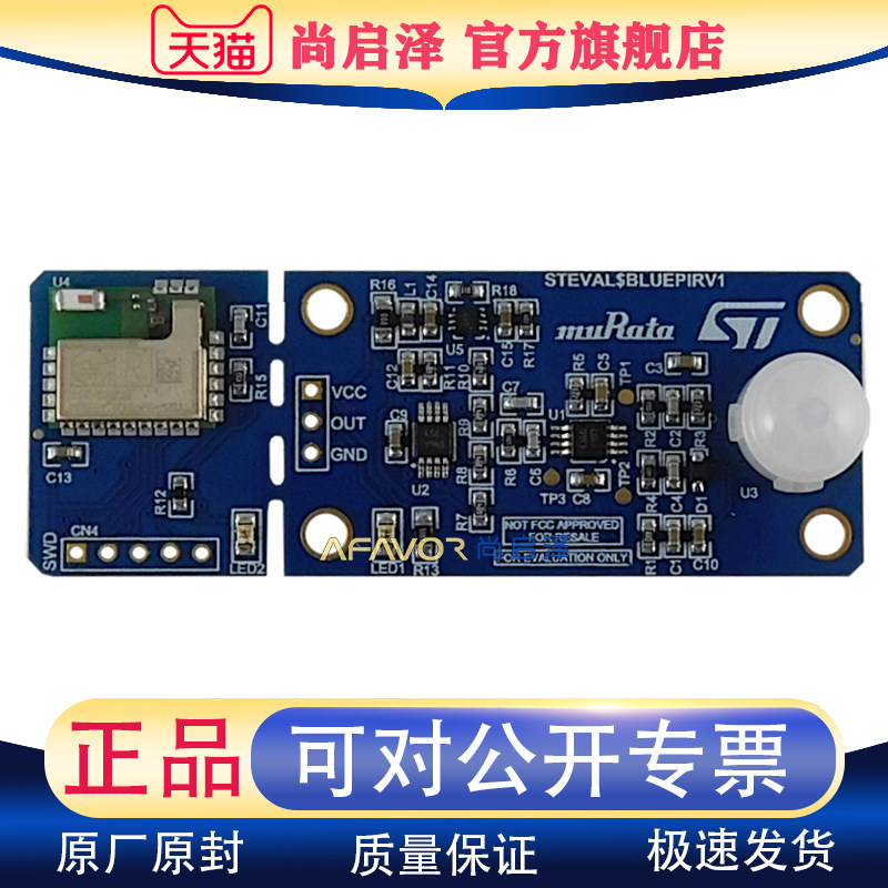 STEVAL-BLUEPIRV1无线运动检测器蓝牙低功耗ST光学传感器开发工具