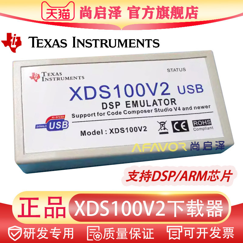 XDS100V3/V2/V1 XDS110 XDS510仿真器DSP下载器 调试器TI烧录器