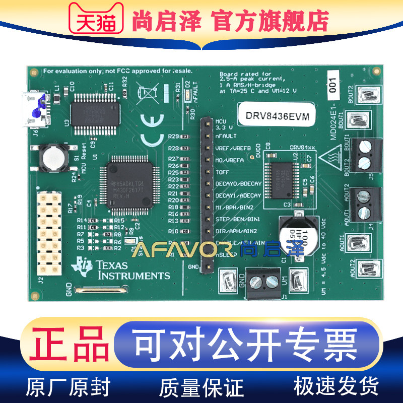 DRV8436EVM 步进驱动器评估模块 双极电机 MOSFET H桥 TI开发板