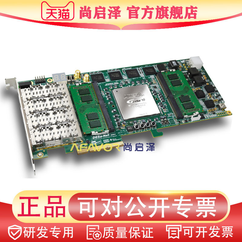 DE5a-Net-DDR4 Terasic  FPGA开发板 全新原装正品 开发套件
