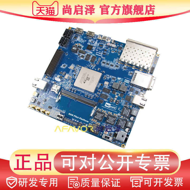 HAN Pilot Platform Terasic英特尔FPGA开发板高性能旗舰开发套件