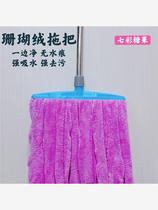 Coral velvet flat head microfiber mall factory absorbent mop household traditional mop cotton thread old-fashioned pier