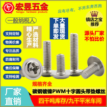 Nickel-plated PWM screw cross round head with screw pan head meson screw mobile phone wire M1 4-M6