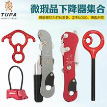 (Slightly defective) Descender rock climbing speed rappel rappel equipment STOP manual descender special price defective product