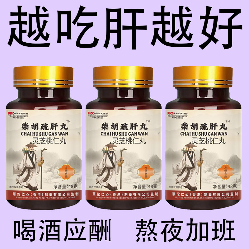 Lingzhi Shugan Pills for Vertical Nail Lines, Dry Eyes, Liver Heat, Dry Mouth, Bitter Taste in the Mouth, and Improving Eyesight. Milk Thistle Is Commonly Used by Middle-Aged and Elderly People