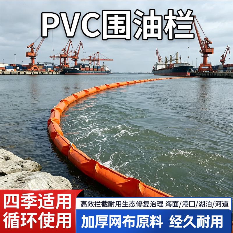 Wgv Oil Barrier Solid Float Type Wgv450 Sea Surface Anti-Pollution Screen Pvc Interception Belt for Seaweed and Sea Cabbage Wgv Oil Barrier Solid Float Type Wgv450 Sea Surface Anti-Pollution Screen Pvc Interception Belt for Seaweed and Sea Cabbage