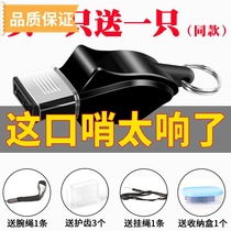 Whistle super loud referee special outdoor training high-pitched life-saving survival basketball sports teacher professional whistle