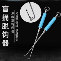 Blind hook hook remover Japanese style hook remover deep throat hook remover deep throat hook remover fishing and fishing supplies