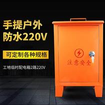 Construction site temporary distribution box 2-way 220V home decoration red portable mobile power socket switch outdoor rainproof box