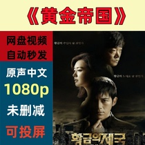 Golden Empire 2013 Korean Drama TV Series Online Disk Shipping Materials are not promotional posters