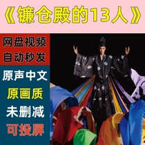 The 13 People of Kamakura-den 2022 Japanese Drama TV Series Online Disk Delivery The material is not a promotional poster