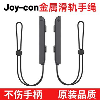 Suitable for Nintendo Switch Controller Slide Rail Wrist Strap, Left and Right Controller Wristband, Joy-Con Special Anti-Slip Strap Lanyard
