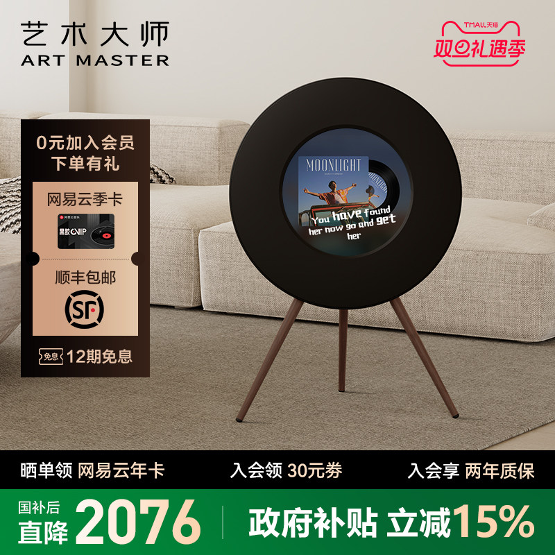 Art Master艺术大师 Art S悬浮歌词音箱蓝牙黑胶字幕客厅音响礼物
