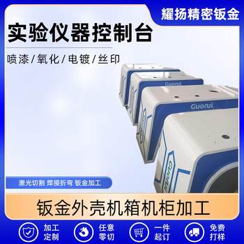 Experimental instrument console sheet metal chassis cabinet sheet metal processing parts metal accessories