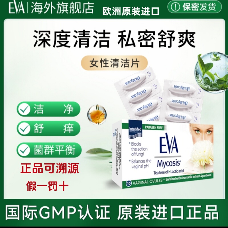 In Stock Greek Eva Mold Tablets for Private Parts to Suppress Itching and Remove Odor Eva Antifungal Tablets Lactic Acid Cleaning Tablets In Stock Greek Eva Mold Tablets for Private Parts to Suppress Itching and Remove Odor Eva Antifungal Tablets Lactic Acid Cleaning Tablets