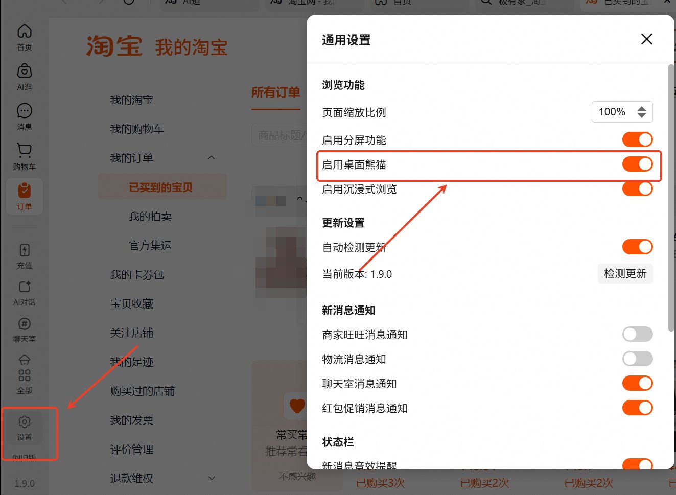 淘宝桌面版1.9.0重磅增强、打造更智能、更有趣的购物体验