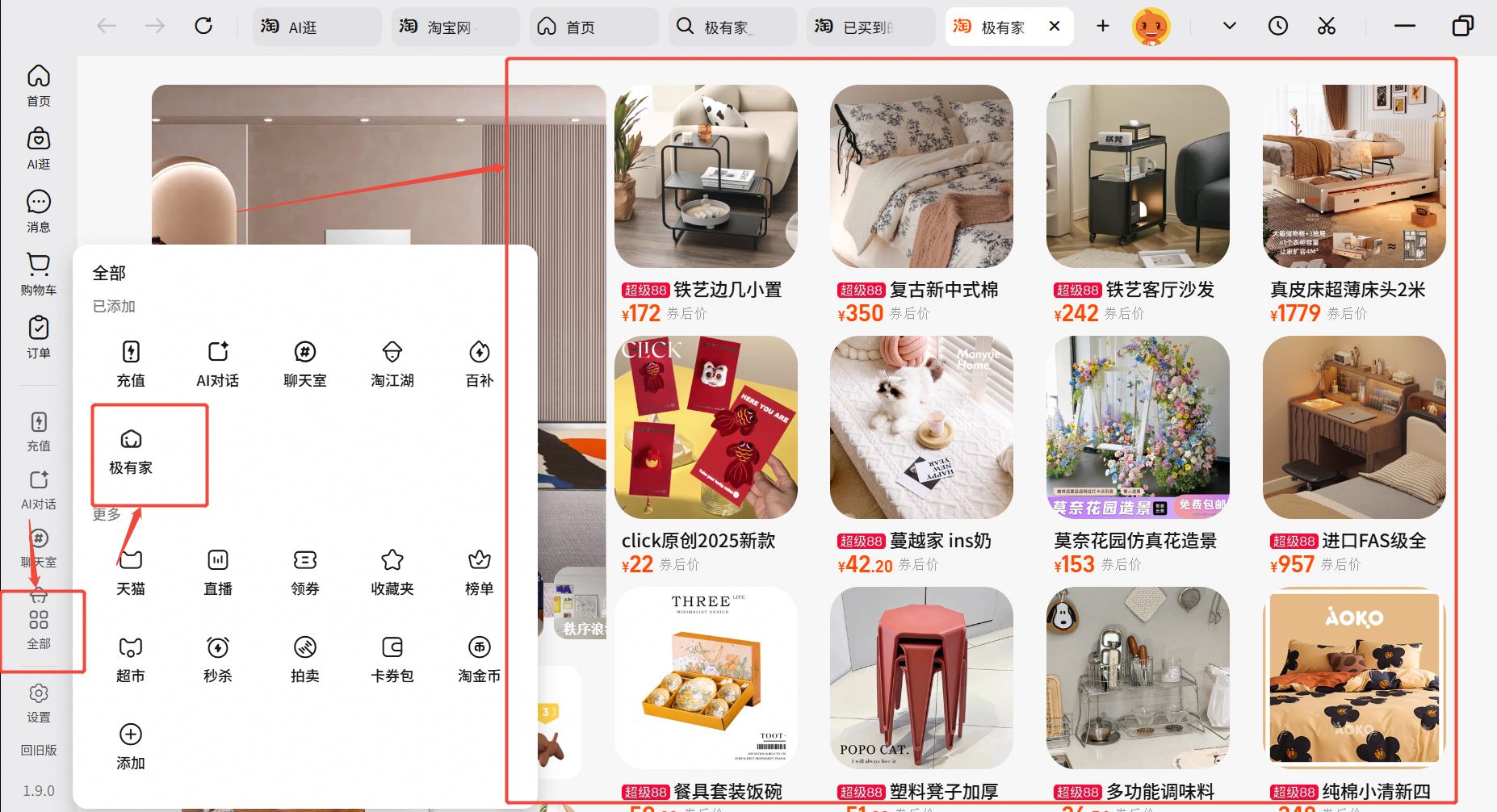 淘宝桌面版1.9.0重磅增强、打造更智能、更有趣的购物体验