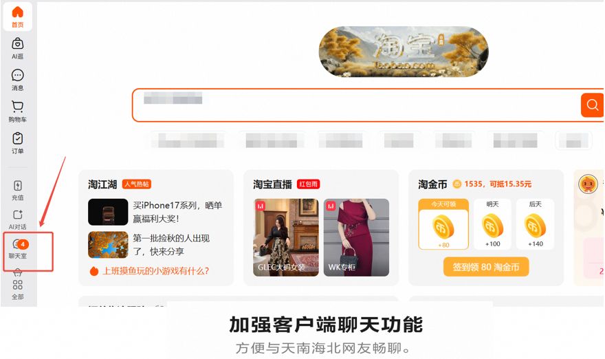 淘宝桌面版1.9.0重磅增强、打造更智能、更有趣的购物体验