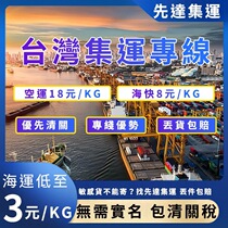 大陸到台灣集運特貨海快海運專線物流大型傢俱機器包稅敏感貨食