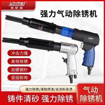 佑尼美强力气动除锈机除锈器船用针式冲击除锈枪铲锤除锈气动工具