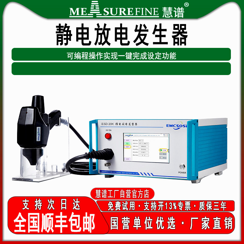 慧谱全新静电放电发生器ESD20K/30k 模拟抗扰度EMC测试仪