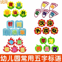 Non-woven felt cloth crafts childrens room wall stickers wallpaper kindergarten decoration preschool education slogans classroom class cards