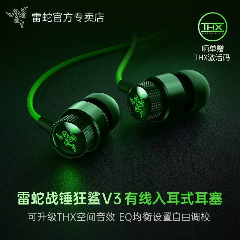 Razer Razer Warhammer Crazy Shark V3 Компьютерные киберспорт наушники-вкладыши с проводом для мобильного телефона THX эффект звука