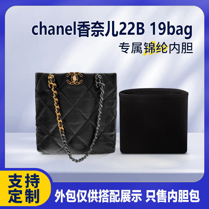 Suitable for Chanel Chanel 22B 19Bag Tote Shopping Bag Storage and Organization Lining Bag Nylon Bag