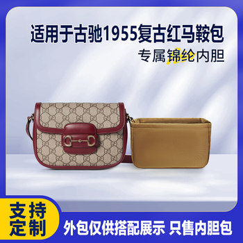 Suitable for 25 New Models of Gucci 1955 Vintage Red Saddle Bag Inner Bag Nylon Storage Organizer Lining Bag
