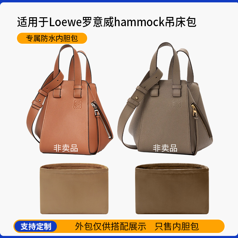 Suitable for Loewe Hammock Bag Liner Bag, Nylon Storage and Organization Inner Lining Bag, Lightweight