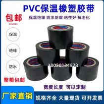 Insulation tape PVC rubber and plastic electrical electrical insulation tape wrapping film black 5cm whole box air conditioning tie pipe