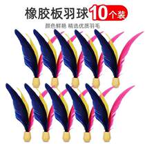Feather outfit childrens racket ball bottom small head three-hair 10 rubber plate badminton three-hair shuttlecock high elastic adult