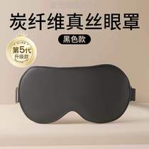 Summer lunch break eye mask for eyes activated carbon breathable mens and womens sleep fiber 133 light-shielding special mask for sleeping and skin-friendly