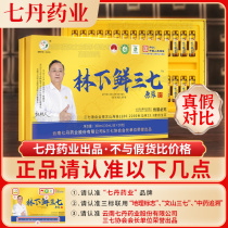 Qidan Pharmaceutical Linxia Fresh Panax Notoginseng Puree Authentic Wenshan Jin Qidan Fresh Panax Notoginseng Puree Oral Liquid Drink Gift Box