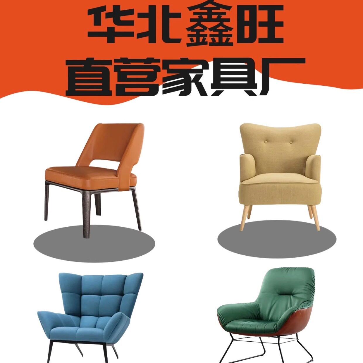 华北鑫旺家具厂的LOGO