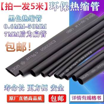 High-Quality Halogen-Free Environmentally Friendly Heat Shrink Tube Φ0.6/0.8/1/2/2/--0Mm Black Insulation Shrink Sleeve