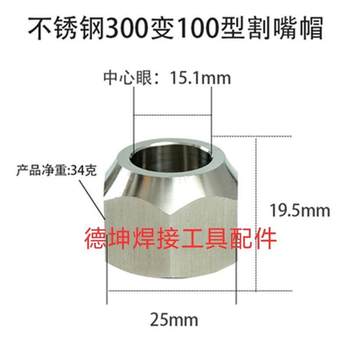 Stainless Steel Extended and Thickened Cutting Nozzle Cap G01-30/100/300 Stainless Steel Cutting Torch Accessories Cutting Nozzle Nut Press Cap