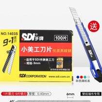 100 pieces of 1403S hand brand SDI batch edge trimming special paper cutting and engraving small 9mm blade