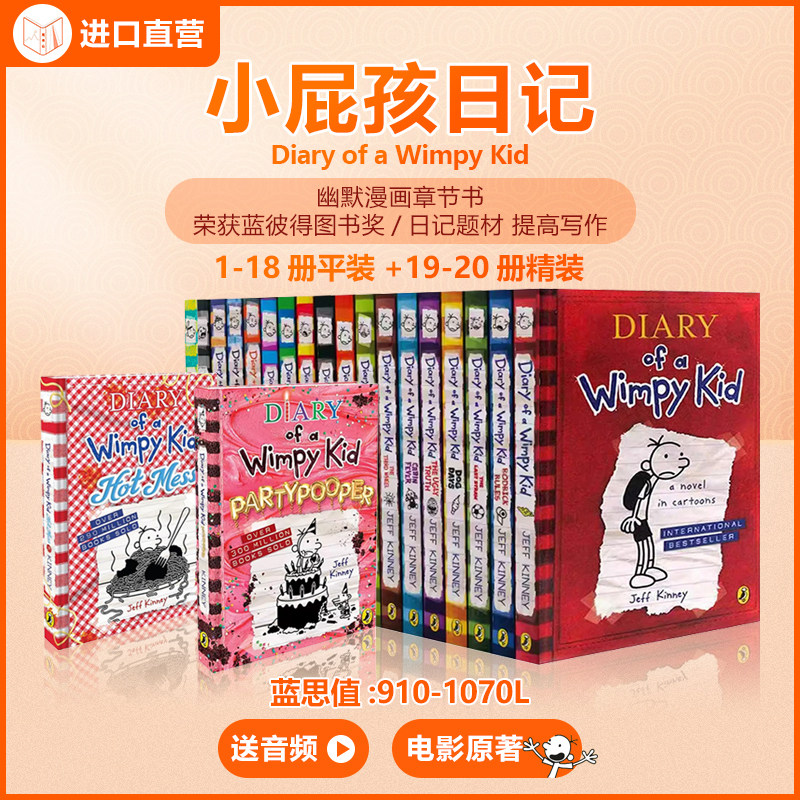 【#20册新书 电影原著送音频 搞笑章节书】企鹅兰登小屁孩日记20册Diary of a Wimpy Kid疯狂学校幸存者火翼飞龙英文原版幽默
