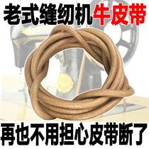 Old-fashioned sewing machine belt household pedal cowhide butterfly trapeze peony bee belt hook sewing machine accessories
