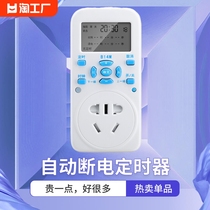Bull timing socket automatic power off electric vehicle time control switch intermittent cycle fish tank water pump timer kitchen