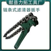 Filter wrench Anti-slip chain filter wrench Gear wrench 9 inch 12 inch filter wrench