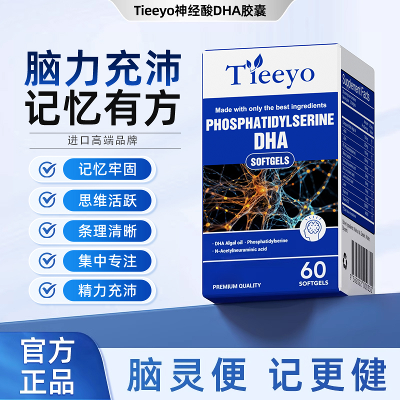 Tieeyo Tiao Nervonic Acid DHA Algae Oil Multiple Nutrition Teen High School Students Adults Concentration Attention