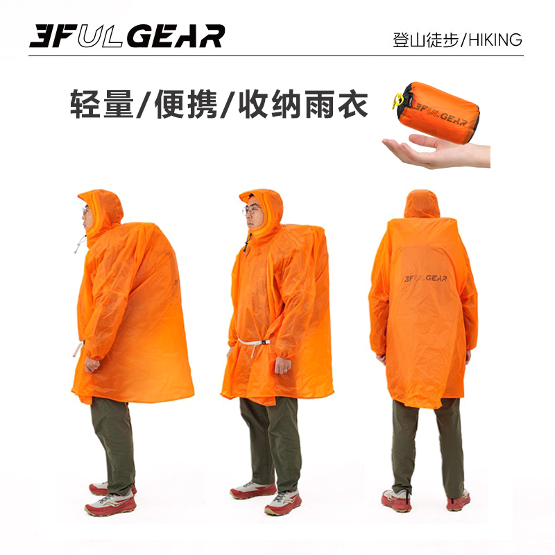 Sanfeng Raincoat Is Lightweight 15D Silicone-Coated Outdoor Mountaineering and Hiking Unisex 210t Windproof, Rainproof and Snowproof Sanfeng Raincoat Is Lightweight 15D Silicone-Coated Outdoor Mountaineering and Hiking Unisex 210t Windproof, Rainproof and Snowproof
