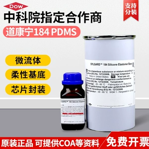 Китайская академия наук назначила Dow Corning DC184 оригинальным полидиметилсилоксановым высокопрозрачным оптическим клеем PDMS 1,1 кг.