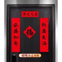Year of the Dragon New Years Magnetic Couplets Spring Festival Couplets Home Moving Housewarming Wedding High-end Rural Doors Security Doors