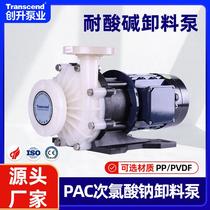 Horizontal fluoroplastic chemical acid unloading pump PAMPAC sodium hypochlorite unloading pump Coagulant unloading magnetic pump
